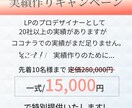 安価で本格的な売れるLPを制作します 40社以上の制作経験で各業種に最適なデザインをご提供！ イメージ9