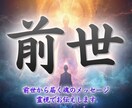 前世から届く魂のメッセージを霊視でお伝えします 前世の「あなた」が今の「あなた」へ伝えたいこと イメージ1