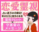 最後の占い【迷子のあなた限定】霊視で恋愛鑑定します 復縁/彼の気持ち/複雑愛など、守護霊の声×タロットで鑑定♡ イメージ1