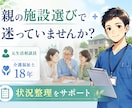 親の施設選びの悩みを整理します 元生活相談員・介護福祉士18年がサポート イメージ1