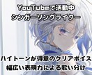透明感のある柔らかな歌声で仮歌・本歌承ります 安定した音程で様々な雰囲気に対応します イメージ1