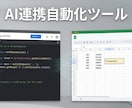 ChatGPT×GASで業務自動化ツール作成します AIが考えて自動処理！ルーティン作業をゼロに イメージ2