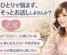 誰にも言えない想いを受け止め貴方の心に寄り添います メンタル心理アドバイザー、人生経験を活かして寄り添います イメージ2