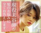 現役美容師が髪の全てのお悩み解決します 現役美容師22年！ヘアメイク経験多数の私がお悩み解決！ イメージ1