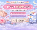 お試し恋愛電話相談｜セクマイ当事者が対応します 「普通じゃないのかな」と悩んだ気持ち、静かに受け止めます。 イメージ1