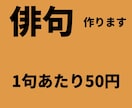 俳句を私が代わりに考えます 与えられたテーマを元に俳句30個を考えます イメージ4