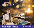 タロット×コーチングであなたの問題解消します 恋愛、仕事、人間関係など、どんなお悩みにも対応いたします。 イメージ1