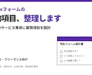 Googleフォームの質問項目、整理します 予約フォームの「何を聞く？」を設計します イメージ1