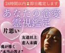 片思い｜彼の本音と今後の流れ・進展するか占います 望む未来へ進む具体的メッセージを即日鑑定⭐︎ イメージ1