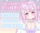 キャラデザ～モデリングまで全行程制作ます あなただけのオリジナルキャラクター制作します！ イメージ1