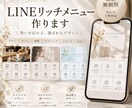 おしゃれなLINEリッチメニュー制作します あなたのお店だけの上質なリッチメニュー イメージ1