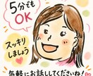 40代50 代女性限定/5分OK/お話し伺います 現役ケアマネが子育て、介護、お悩み聴きます イメージ1