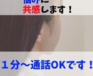 悩みに共感してほしい！そんな気持ちに寄り添います 悩みに共感してほしいという気持ちに否定無しで傾聴します。 イメージ1
