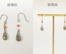 ピアス『修理・リメイク』キレイに修理致します ピアス・イヤリングで『お困り事』ございませんか？※業歴30年 イメージ3
