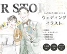 2人の人柄が伝わる優しい結婚式用のイラスト描きます 大人数◎顔のみも全身も同じお値段！丁寧なヒアリングで満足度◎ イメージ1
