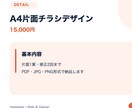 A4片面チラシをデザインします 情報を整理し目的に合うデザインを制作 イメージ3