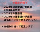 2024年の運勢をじっくり鑑定いたします 恋愛運・金運・仕事運・健康運・アドバイス★計2000文字以上 イメージ4