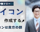 ロゴやアイコンを制作します イメージにあったロゴを制作をしております。 イメージ1