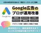 Google広告｜成果改善のアドバイスをします 集客・売上UPを狙う – プロが支える広告運用の最適化 イメージ1