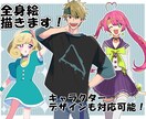 ポップで明るい目を引く全身絵お描きします キャラデザも可能！曖昧なイメージでも形に致します！ イメージ1