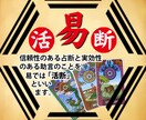 易占タロットで悩みや迷いを解決に導きます 易経64卦が今取るべき行動を導き出し将来の可能性を見通します イメージ1