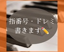 指番号・音名（ドレミ）記入で演奏をサポートします クラシック,ポップスなど♪絶対音感プロ視点で譜読みをサポート イメージ1