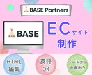 BASEでECサイトを制作します BASEオフィシャルパートナー認定デザイナー・和英翻訳もOK イメージ1