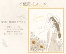 広告やSNSに映える上品な線画イラストを描きます 商用利用無料！個人利用でも企業様からでも大歓迎♪ イメージ8