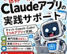 Claudeアプリ活用の実践相談します チャットだけでパワポ・エクセルも作れる。30分早く帰れる イメージ1