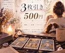 タロットであなたのお悩みを丁寧に読み解きます あなたに必要なメッセージをお届け イメージ1