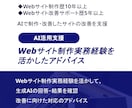 生成AIで制作・改善したサイトの改善を支援します 成果につながらない原因とフォロー内容を確認し、アドバイス提供 イメージ1