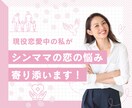 シングルマザーの恋愛の悩みお聞きします 現役恋愛中のシンママが愚痴聞き〜真剣アドバイスまで承ります イメージ1
