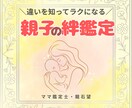 お子さんとママ（またはパパ）の違い読み解きます 親子の違いを理解して、子育てをラクにしたい方へ イメージ1