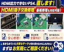 モニター出力できないPS4の修理承ります スマホやゲーム機の修理歴5年以上です。 イメージ1