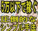 楽々★5万円以下から少額投資大逆転する方法教えます 継続して使える手法でFIRE☆FXをATM☆ イメージ4