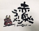 味のある筆文字書きます 看板やロゴにもぴったりな文字！ イメージ1