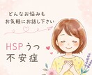 繊細さんが繊細さんに寄り添うカウンセリングします 人の目・言葉・人間関係に疲れてしまうあなたへ。 イメージ1