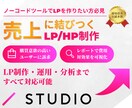ノーコードツールで広告用LPを作成します 売上や集客に特化したLPを作成し成果を最大化。 イメージ1