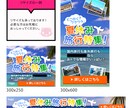 企業から個人用まで！使えるバナー、作成します 格安！修正回数無制限！お得にバナー作りませんか？ イメージ2