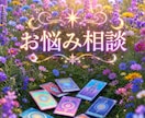 お悩み相談｜不安な気持ち整理します ひとりで抱えなくていい、幸せの扉を開きましょう イメージ1