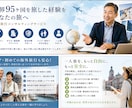 旅行計画作成します 「初海外」「シニア海外旅行」「格安旅行計画」を販売します。 イメージ1