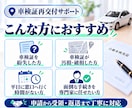 行政書士が車検証（大阪）の再交付申請を代行します 大阪ナンバー（北摂・北河内・東大阪方面）申請から受領まで イメージ3