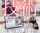 技術職さんのあなたを占います ▶︎仕事は好きだけど、高みを目指すのに疲れていませんか？ イメージ1