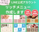 タップしたくなるLINEリッチメニュー作成します 設置代行OK！リッチメッセージ、ラインクーポンも対応できます イメージ1