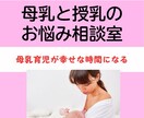 母乳相談専門の助産師が全ての母乳の悩みを解決します 4児母助産師＆1万人相談実績。悩み消えて心が軽くなります。 イメージ1