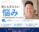 誰にも言えない悩みやモヤモヤを約60分お聞きします 文章になってなくても大丈夫。思ったままの言葉で話しましょう。 イメージ1