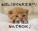 雑談から深刻な悩みまで✨何でも優しくお聴ききします 不安/不眠/心配/孤独✅どんな時もあなたの心に寄り添います❗ イメージ2