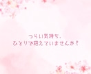 看護師の気持ちに寄り添いお話聞きます あなたの気持ち、否定しません。ひとりで抱えなくて大丈夫です。 イメージ1