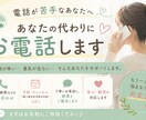 お店・病院などへのお電話を代行します 「電話が怖い…」そんなあなたに代わって、丁寧にお電話します！ イメージ1