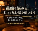 愚痴も悩みも、じっくりお話を伺いますます ただ話したい時も、悩んだ時もあなたに寄り添います イメージ1